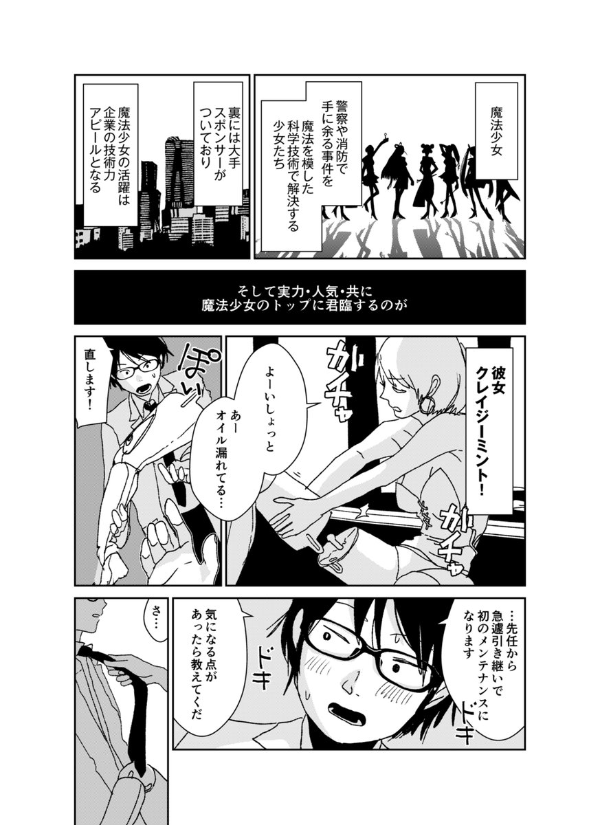 【クレイジーミント 3】
ちまたで人気の魔法少女は整形しまくり41歳!
▼ここからも一気に全部読めます
https://t.co/AoKTrh7NSg
#漫画が読めるハッシュタグ #漫画