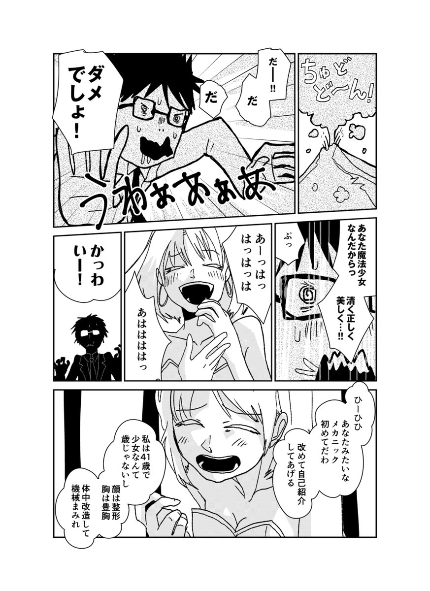 【クレイジーミント 3】
ちまたで人気の魔法少女は整形しまくり41歳!
▼ここからも一気に全部読めます
https://t.co/AoKTrh7NSg
#漫画が読めるハッシュタグ #漫画