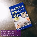 摩訶不思議なシート!？美味しく冷凍できるシートのピチットでお肉を熟成する方法!