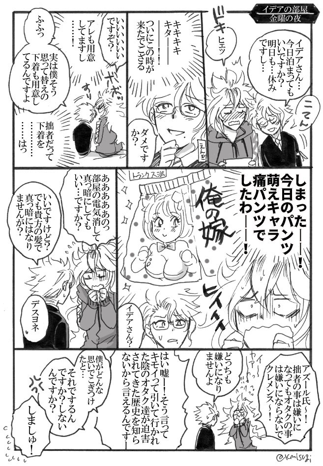 ここぞのところでウッカリな?(再掲)
イデアズ 