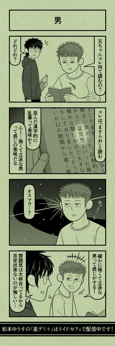 今日の4コマ
#星デミPLUS 