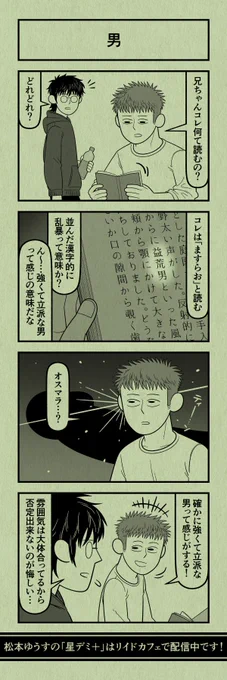 今日の4コマ
#星デミPLUS 