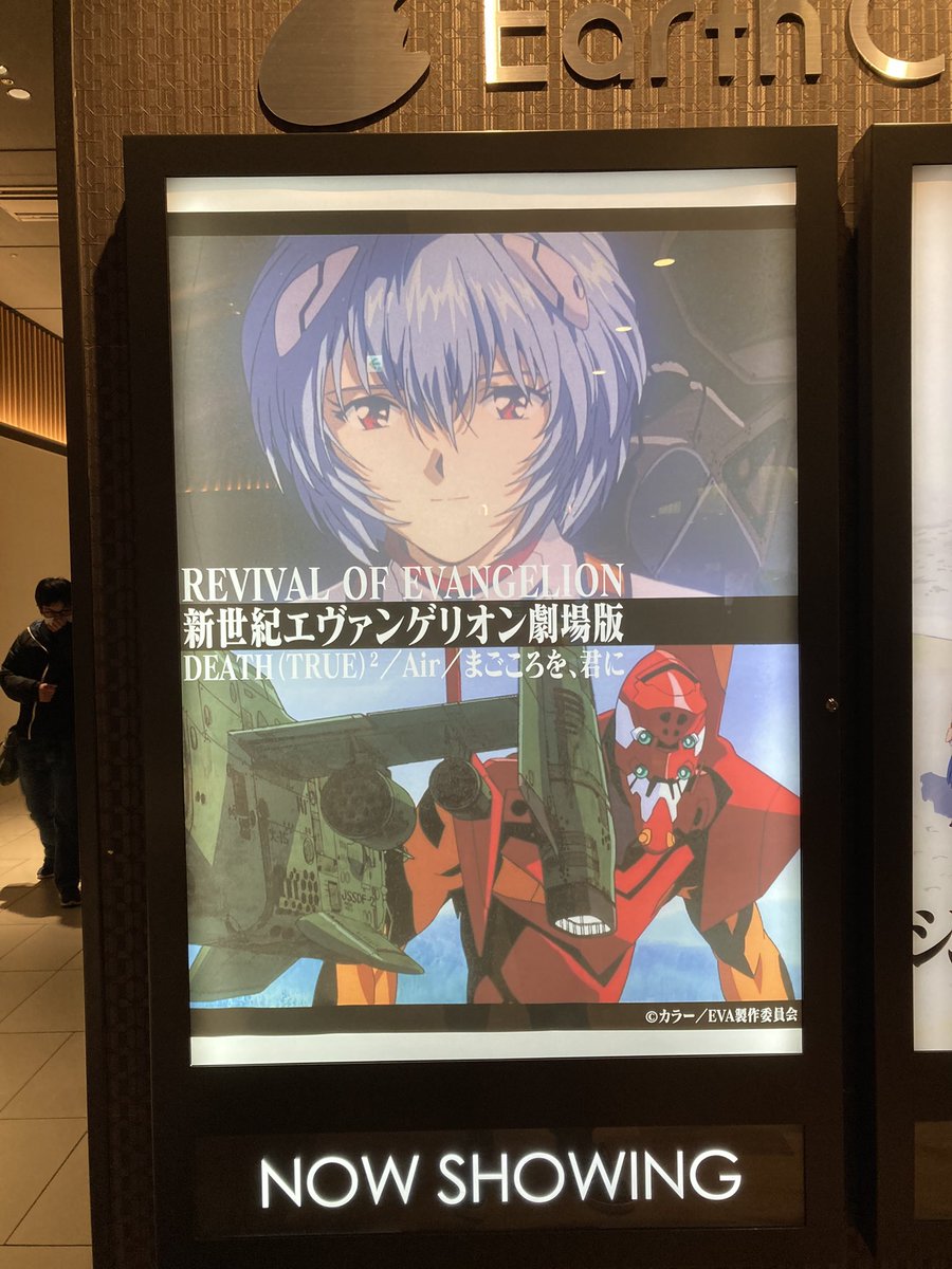 そあら Evangelion Death True Air まごころを 君に 旧劇めちゃ良かった 迫力が凄い 初めて観たのでラストが結構鬱でした笑笑 アスカが量産機にやられるの見てて辛かった エヴァンゲリオン好きで本当に良かったと思えました シンエヴァが