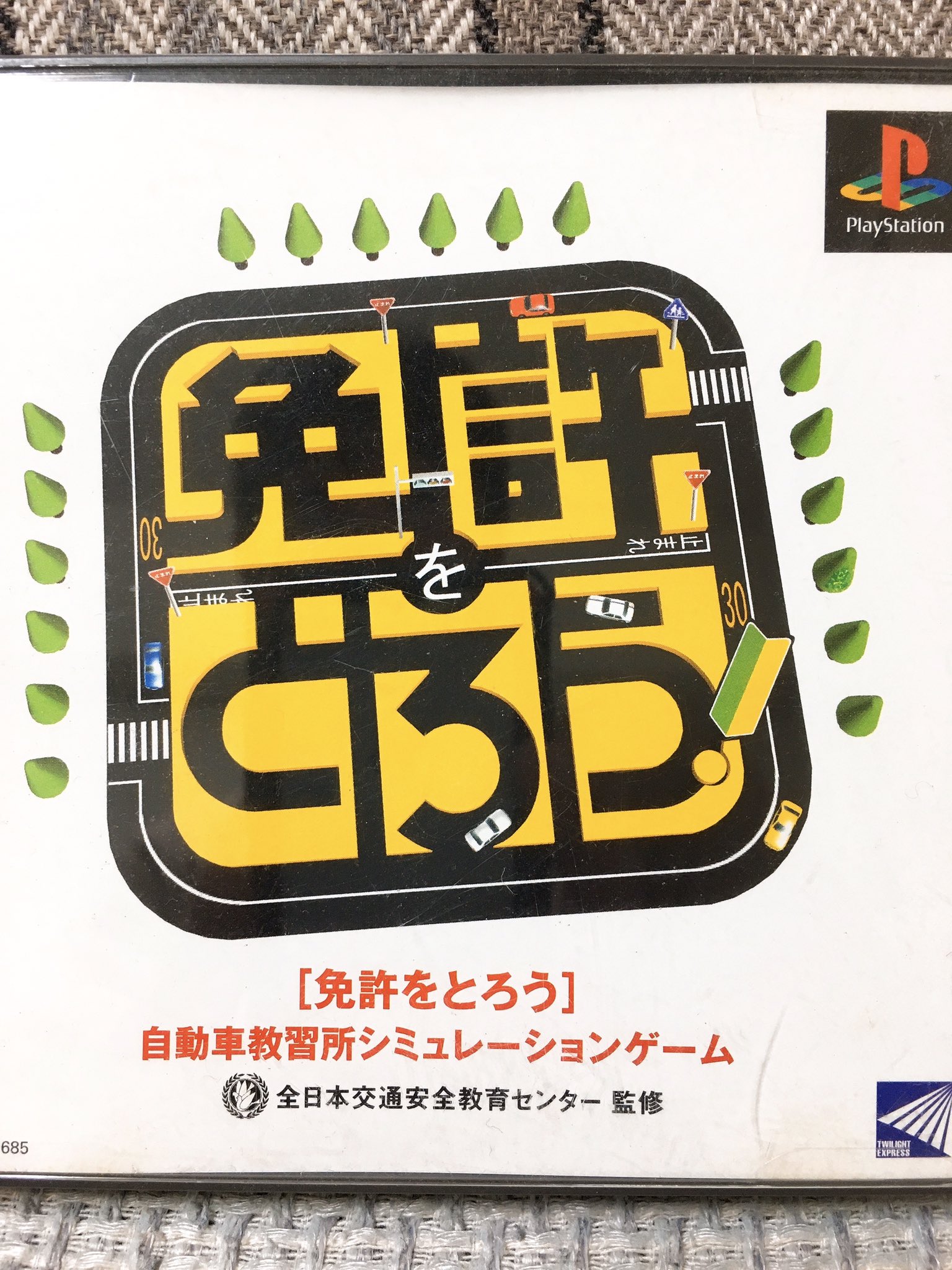 Clumbon テレビ台の奥から懐かしいゲーム発掘 免許をとろう なんだこの無駄に豪華な声優陣はww 子供にやらせてみたらゲームに怒られる体験が新鮮だったらしく 縁石に乗り上げてるぞ クラッチを切れっ どうしてくれるんだ 子供