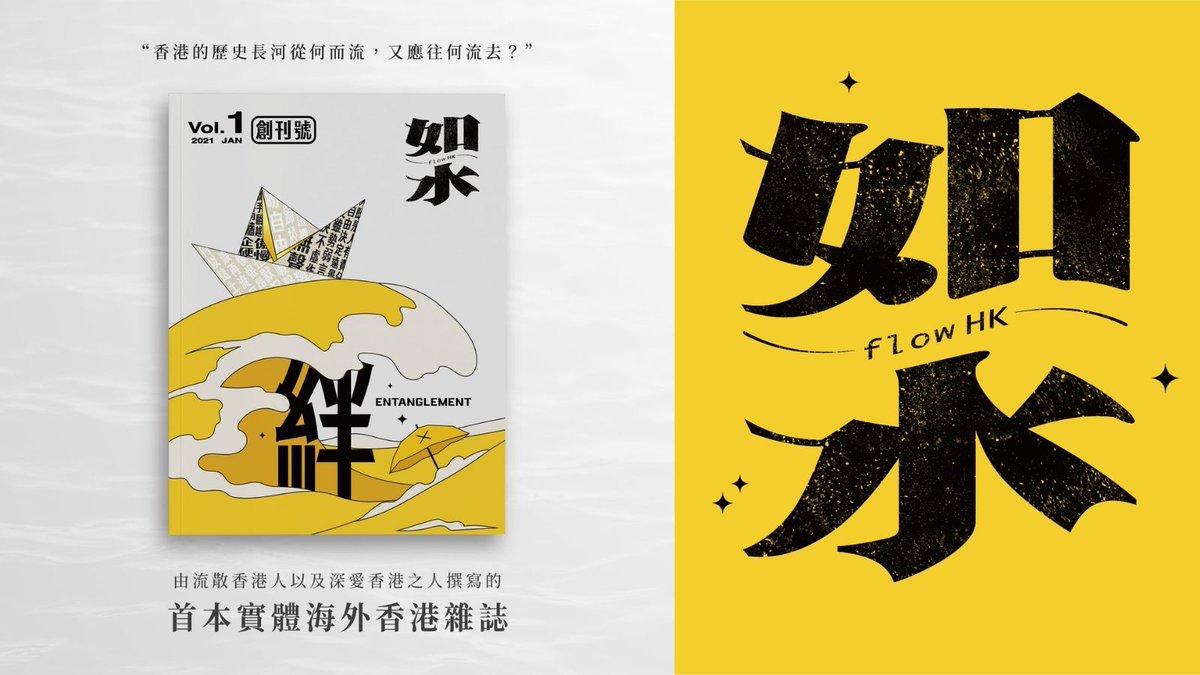 【The First Diasporic Hong Kongers Magazine 】
We would like to, through our publication, demonstrate our conviction in safeguarding Hong Kong and offer companion and comfort to our comrades.
Purchasing Details: https://t.co/RO0y2GNwiw https://t.co/GQ2bGP3UBU