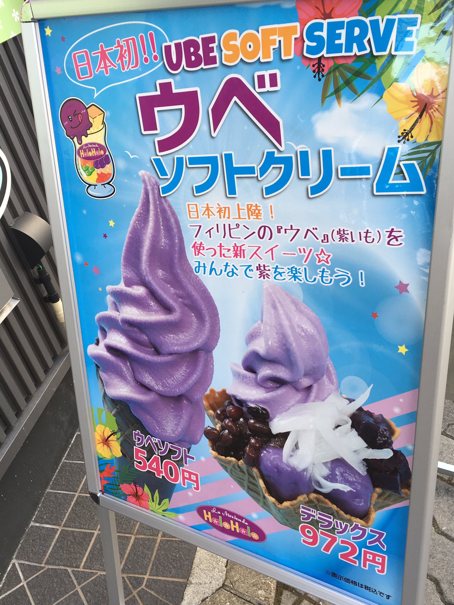 おいでよ名古屋 おいなご ラ メリエンダハロハロのウベソフトクリームを食べに 名古屋においでよ フィリピンの紫芋を使用した 紫色のソフトクリームだよ 気になるメニューがいっぱいのお店で 新たな味覚に出会ってね T Co Opgocsbwdl