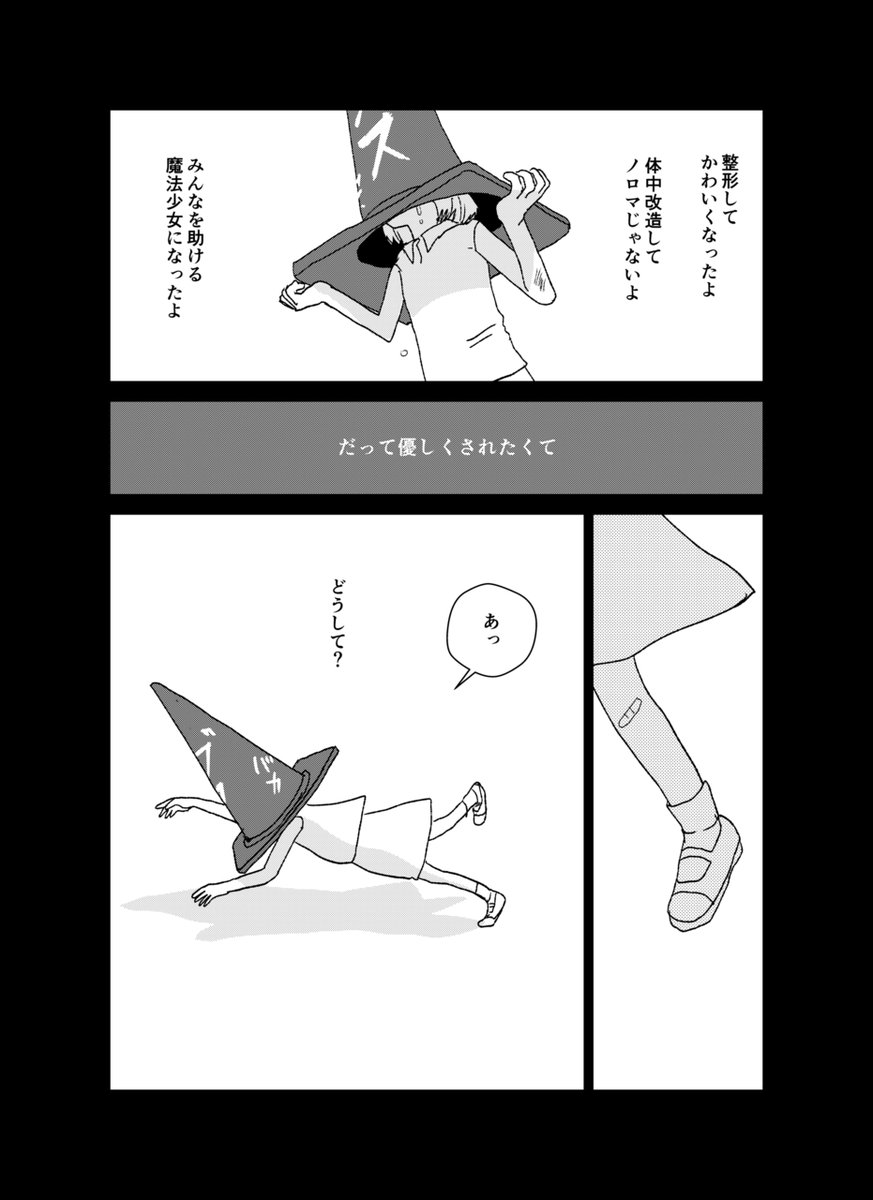 【クレイジーミント 10】
ちまたで人気の魔法少女は整形しまくり41歳!
▼ここからも一気に全部読めます
https://t.co/AoKTrh7NSg
#漫画が読めるハッシュタグ #漫画
