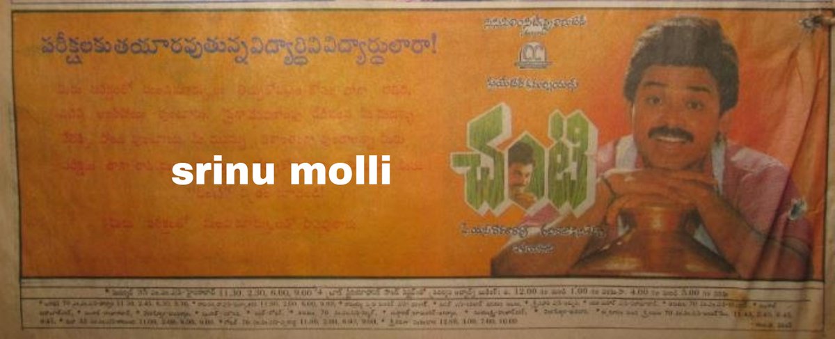 MolliSrinu's tweet photo. వైజాగ్ సిటీ  గోపాలపట్నం సుకన్య థియేటర్లో 51 రోజులు ప్రదర్శించబడి, 4,40000 gross రికార్డు సృష్టించిన సంచలన చిత్రం మా వెంకీ చంటి

#29YearsForIHChanti https://t.co/SZDTh9v2KV