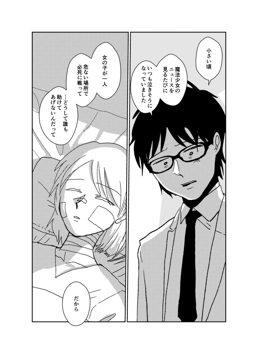 【クレイジーミント 12】
ちまたで人気の魔法少女は整形しまくり41歳!
▼ここからも一気に全部読めます
https://t.co/AoKTrh7NSg
#漫画が読めるハッシュタグ #漫画