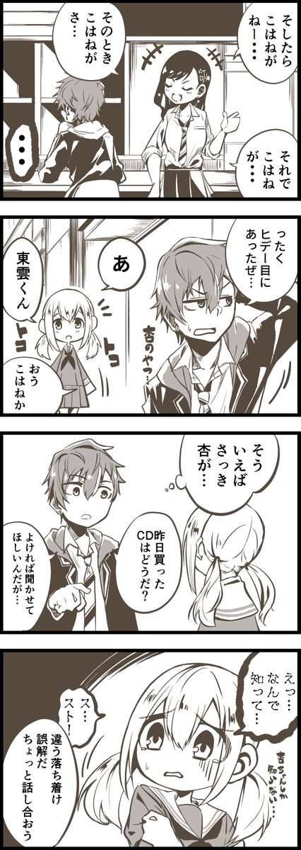 ビビバスの漫画 プロセカ かねなりの漫画