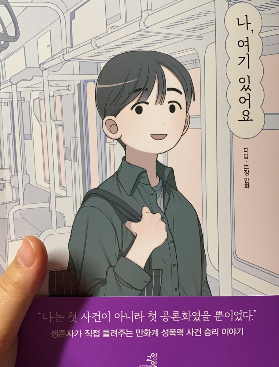 zibba0506's tweet photo. 나,여기 있어요
책을 다 읽고나서 제목의 의미를 깨달았다 https://t.co/J3lcGYQTlZ
