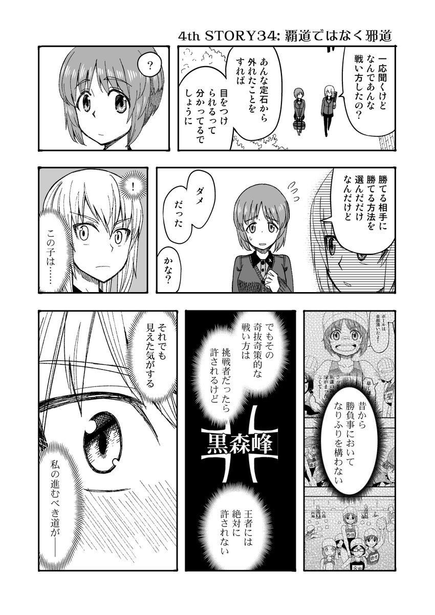 『FJK時代のみほとエリカのはなし』その14
年をまたいでしまいましたが更新ですー!
FJKみほエリは今回で一旦お休みして、また再開します!
少々お待ちください〜!
同人誌の方には第四話の冒頭と、描き下ろしイチャイチャ漫画が載ってるので興味のある方は是非〜!