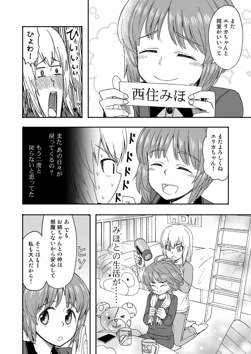 『FJK時代のみほとエリカのはなし』その14
年をまたいでしまいましたが更新ですー!
FJKみほエリは今回で一旦お休みして、また再開します!
少々お待ちください〜!
同人誌の方には第四話の冒頭と、描き下ろしイチャイチャ漫画が載ってるので興味のある方は是非〜!