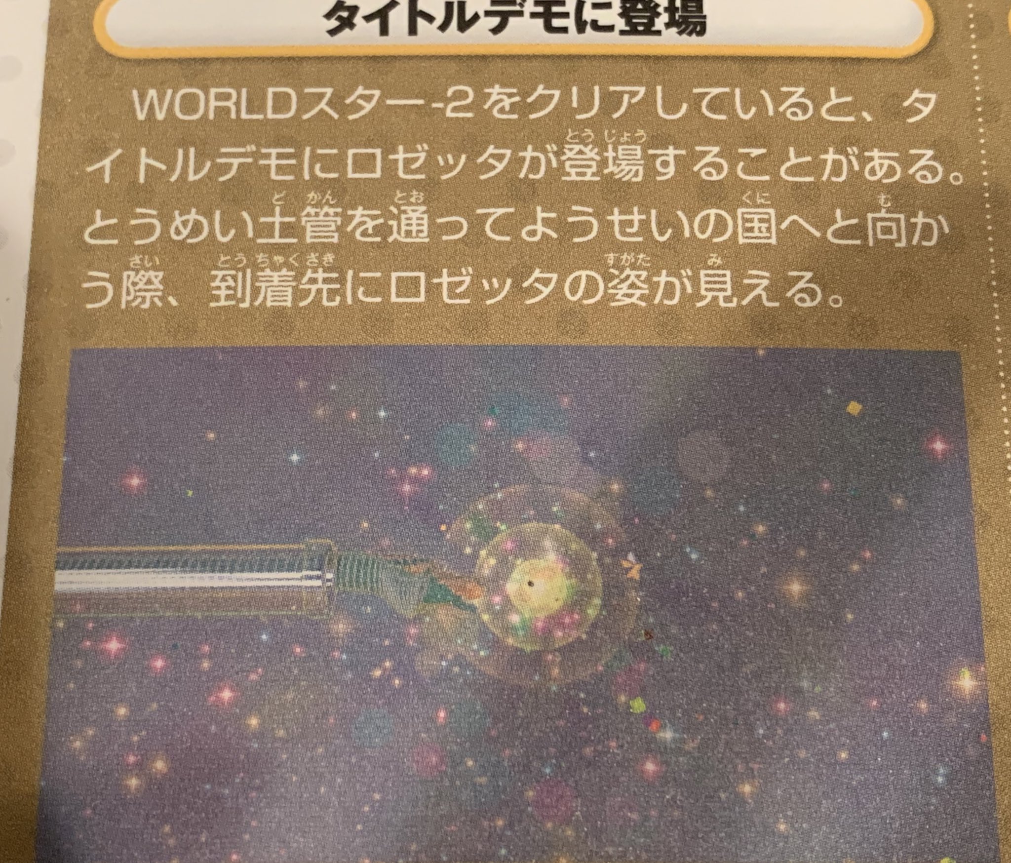 ロジー マリオファン Twitter પર Wiiuスーパーマリオ 3dワールドの小学館の攻略本は ミスでロゼッタを無限に土管に詰まらせてるシーンが載ってて面白い T Co Af0qsbmarj Twitter