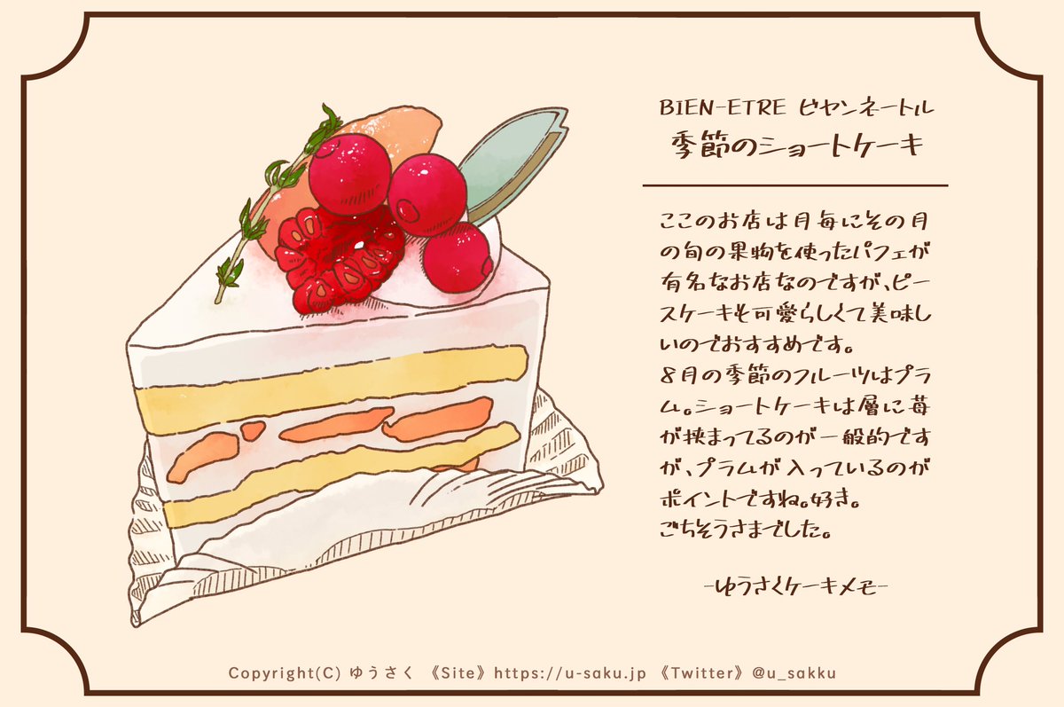 ゆうさくケーキメモ