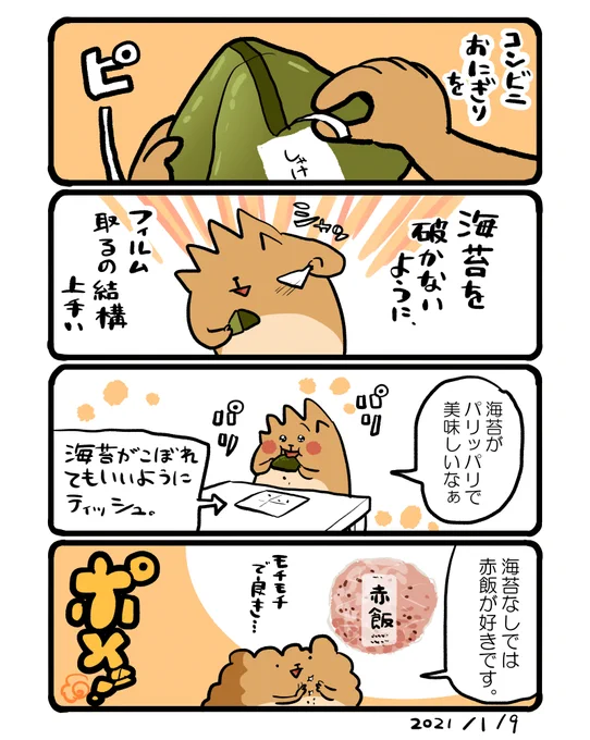 コンビニおにぎり。赤飯クセになります。 #エッセイ漫画 #食べ物イラスト 