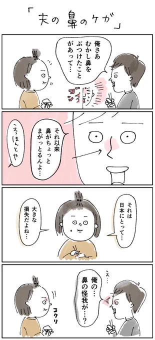 毎日暇だから夫をおだててみたらすごい壮大な話になった 