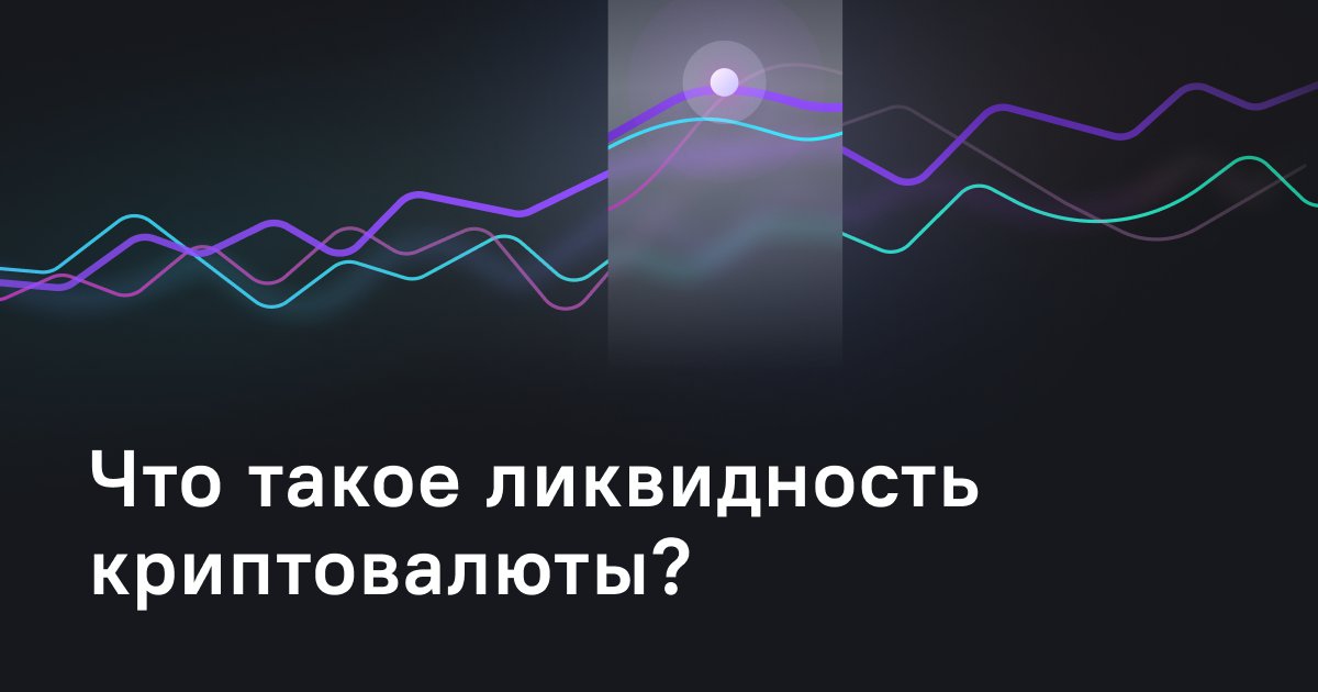 jaguarcrypto's tweet photo. Ликвидность криптовалютного рынка гарантирует, что сделка покупки/продажи пройдёт выгодно и быстро. Рассказываем о ликвидности и её преимуществах, а также о том, как её посчитать и какие риски учесть.
Подробнее: https://t.co/NNjTnCo6hp https://t.co/kqsCiLbwvZ