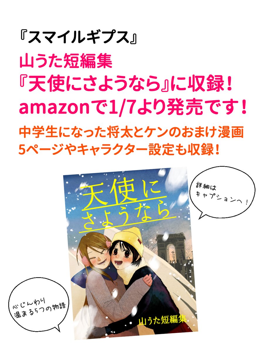 【スマイルギプス 7】
どんなときも笑顔の友人の秘密は"ギプス"にあった…
▼ここからも一気に全部読めます
https://t.co/TKmiVph9EL
#漫画が読めるハッシュタグ #漫画
こちら短編集【天使にさようなら】収録作品になります!よろしくお願いいたします!
▼amazon
https://t.co/KduP77uhV2