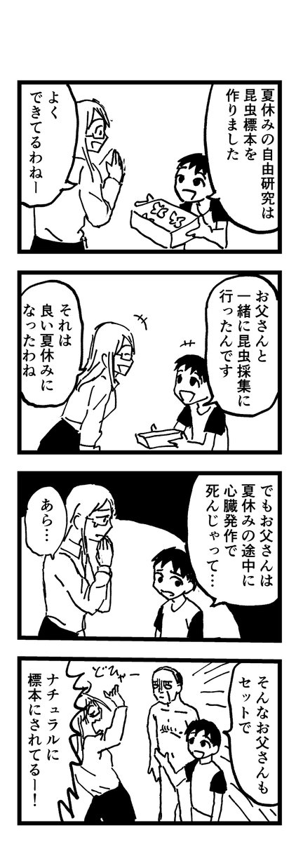 #1h4d
お題「標本」
久しぶりに時間内に投稿できました!ヤッター! 