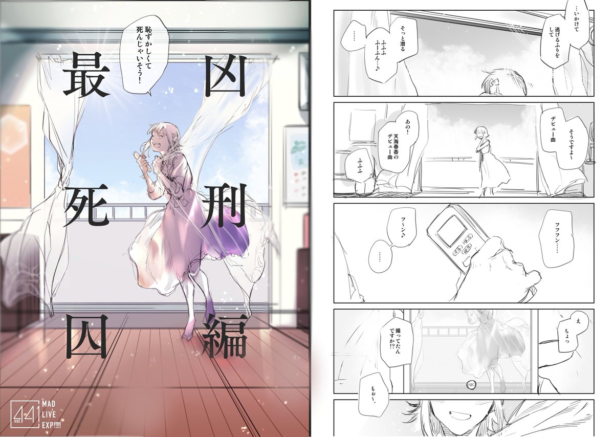 これは運営陣と一緒に栞さんとロゴどうすっかなって段階のときに出てきた没ロゴと、没ロゴ乗せてみるとなんかそういうマンガの始まりっぽいなと思ったので自分がマンガを描き足したやつです 没です