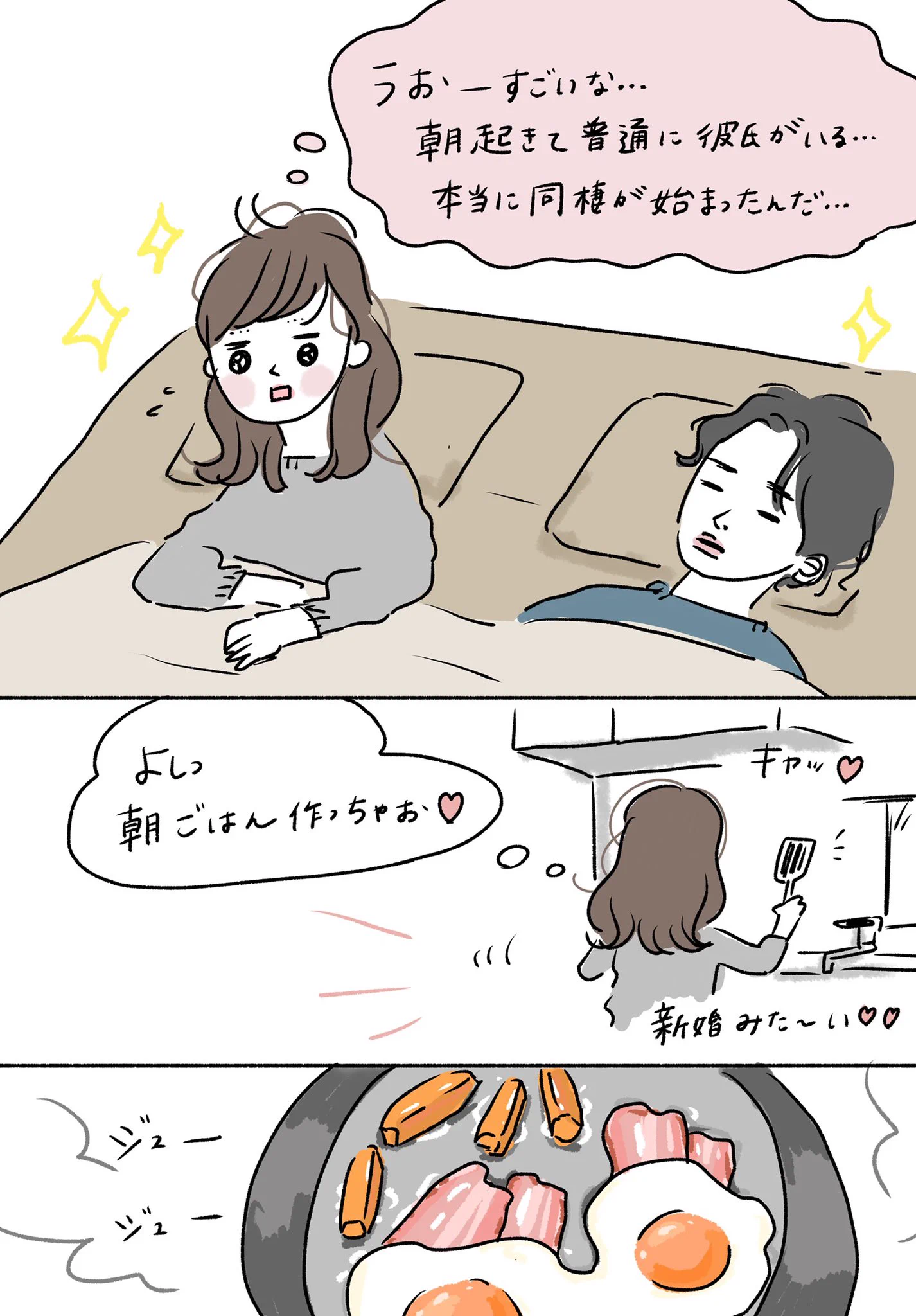 他人と一緒に暮らして戸惑いつつも、それぞれ持ち寄った文化が溶けあって「我が家」になる！