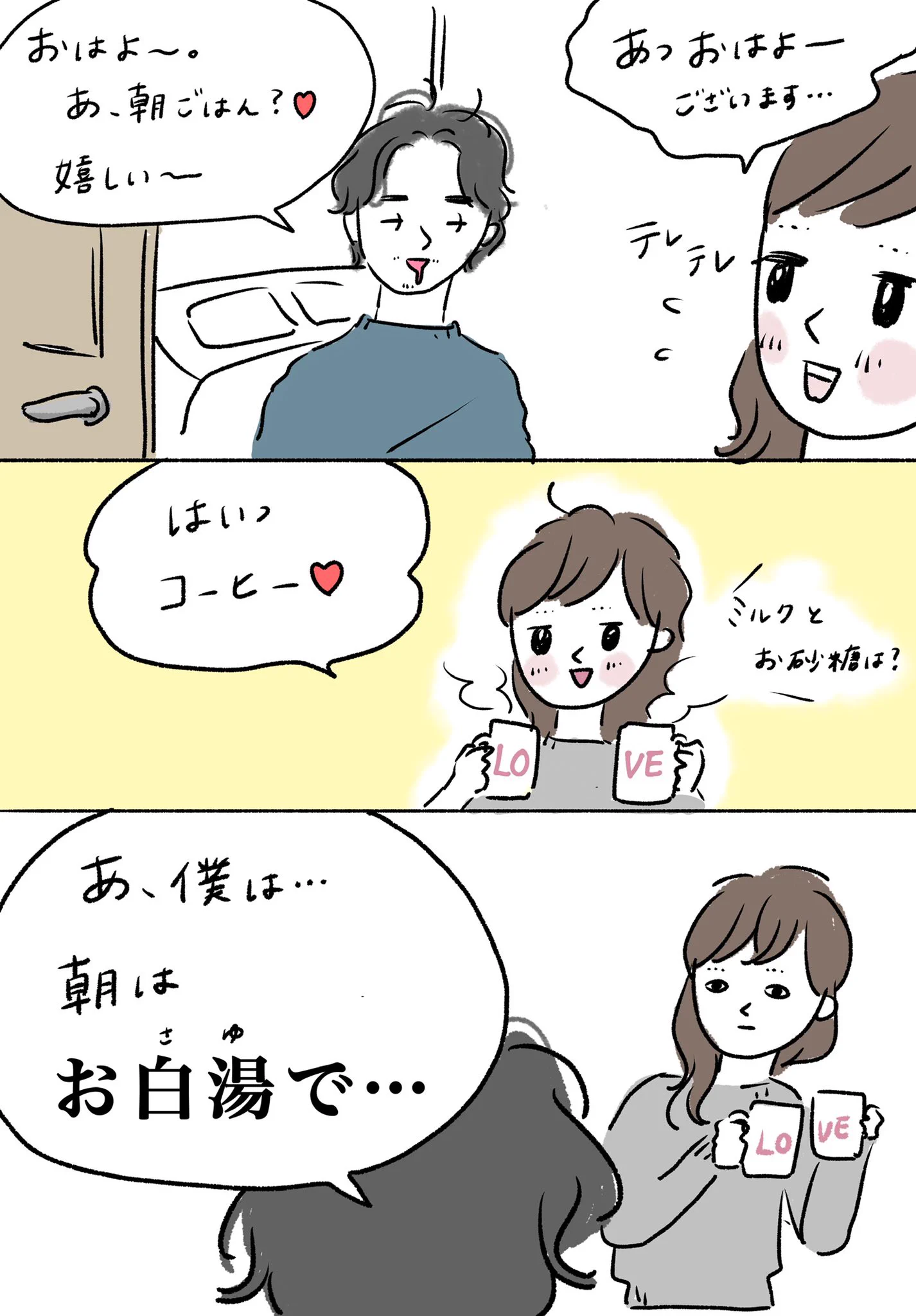他人と一緒に暮らして戸惑いつつも、それぞれ持ち寄った文化が溶けあって「我が家」になる！