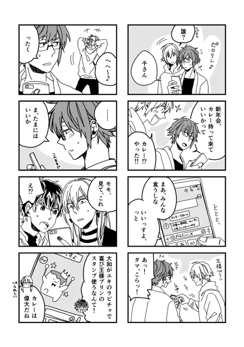 【※】特ストネタバレあり

新年特ストの千さんと大和さんのやりとりのとこ。思わずこの可能性を考えた? 
