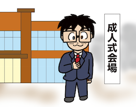 今日は成人式のエッセイ漫画描きました。これは成人の日の公開にします。ちょっと恥ずかしいお話ですけど、当時を思い出して、楽しく描けました。
予告カットはこちら!背広で成人式に参加しました。 