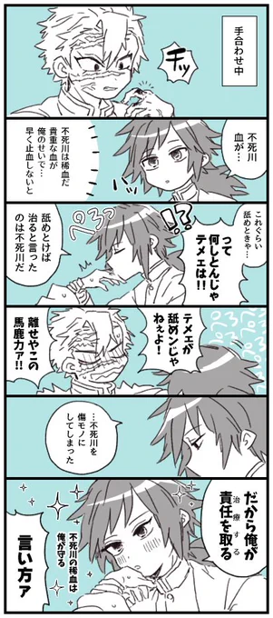 【お題】手当て/稀血
#ぎゆさね版深夜の真剣60分一本勝負 