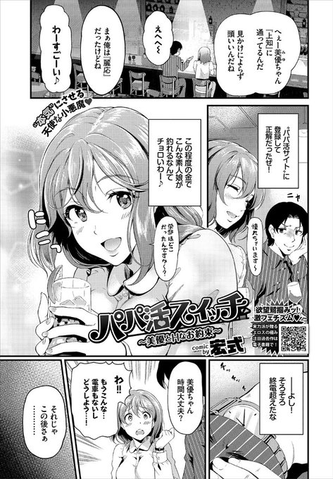 1月22日売りの「コミックバベル3月号」に宏式の漫画が掲載されます!素人娘をラブホに連れ込んだ主人公がまさかの展開に…!?
よろしくお願いしますー! 