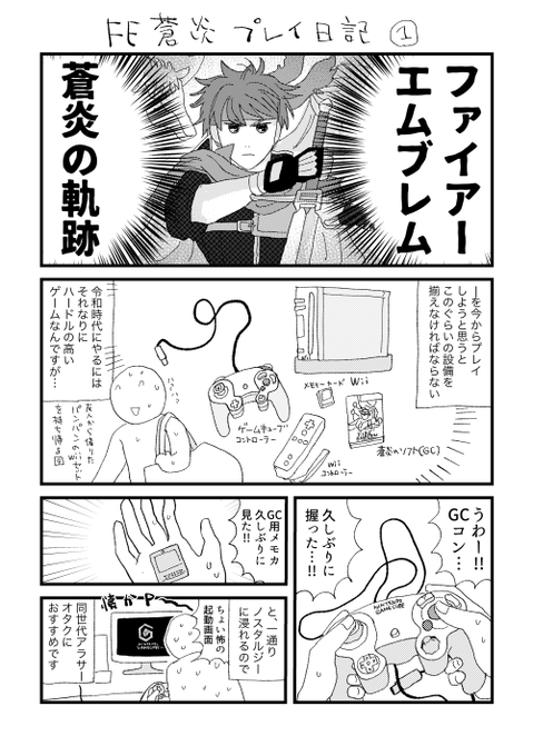 FE蒼炎の軌跡プレイ日記1 