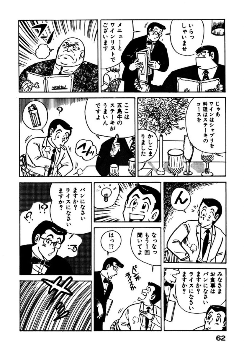 クッキングパパ読んでるけど取引先のトップとの会食で唐突に紙鉄砲かます田中流石にa しらすの漫画