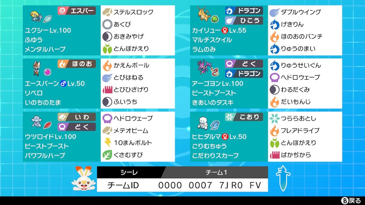 シーレ 勝ちたい気持ちに支配されたパーティ ポケモン剣盾 Nintendoswitch シーレ 勝ちたい気持ちに支配されたパーティ ポケモン剣盾 Nintendoswitch