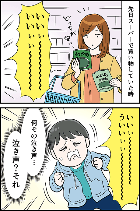 スーパーで見かけた不思議な泣き方の子供 