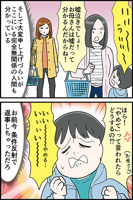 スーパーで見かけた不思議な泣き方の子供 