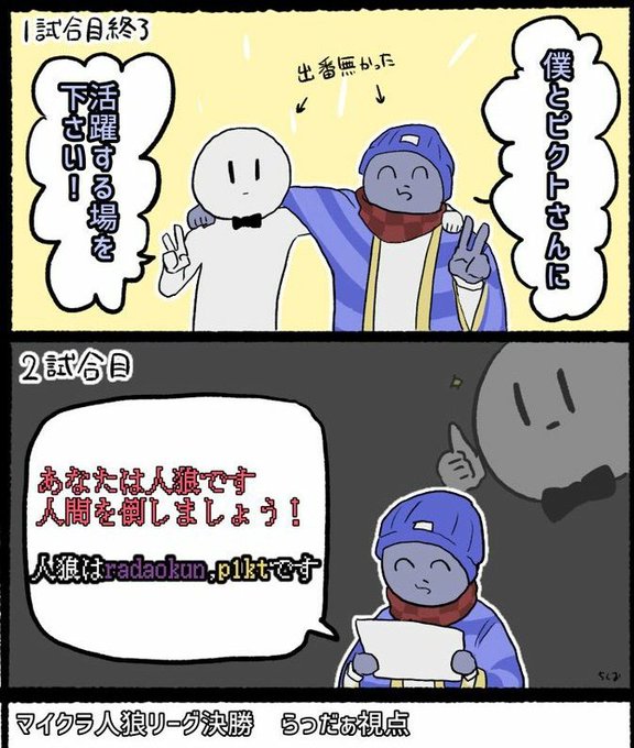マイクラ人狼リーグのtwitter漫画作品 マイクラ人狼リーグのtwitter漫画作品