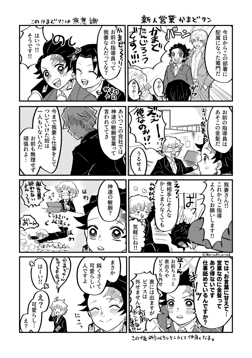 営業マン炭善① 