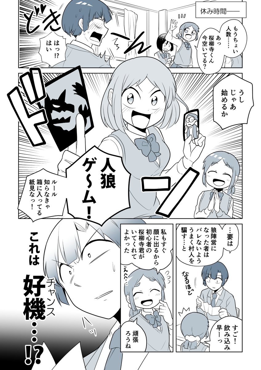 【創作】
「頭脳派男の苦悩⁉」の巻
(人狼×手裏恋)
#手裏恋 