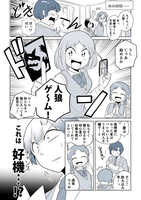 【創作】
「頭脳派男の苦悩⁉」の巻
(人狼×手裏恋)
#手裏恋 