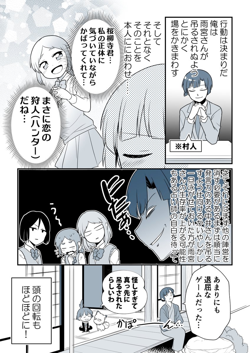 【創作】
「頭脳派男の苦悩⁉」の巻
(人狼×手裏恋)
#手裏恋 
