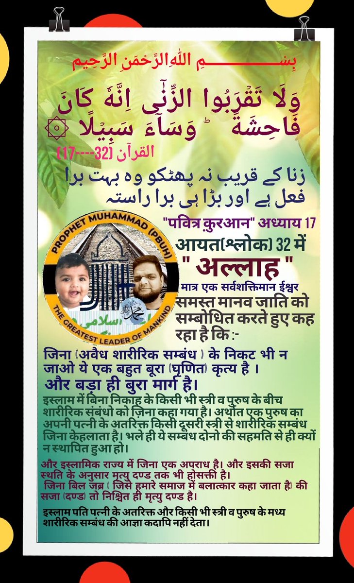 MMNomani's tweet photo. بِسْمِ اللّٰهِ الرَّحْمٰنِ الرَّحِيْمِ
ईश्वर दयावान कृपा शील के नाम से।
   इस्लाम केवल एक धर्म नहीं बल्कि जीवन व्यतीत करने की एक पूर्ण व्यवस्था का नाम है। और ये मात्र किसी समुदाय विशेष के लिए ही नहीं है अपितु समस्त मानव जाति का इसपर समान अधिकार है। https://t.co/0NpyrpTedS