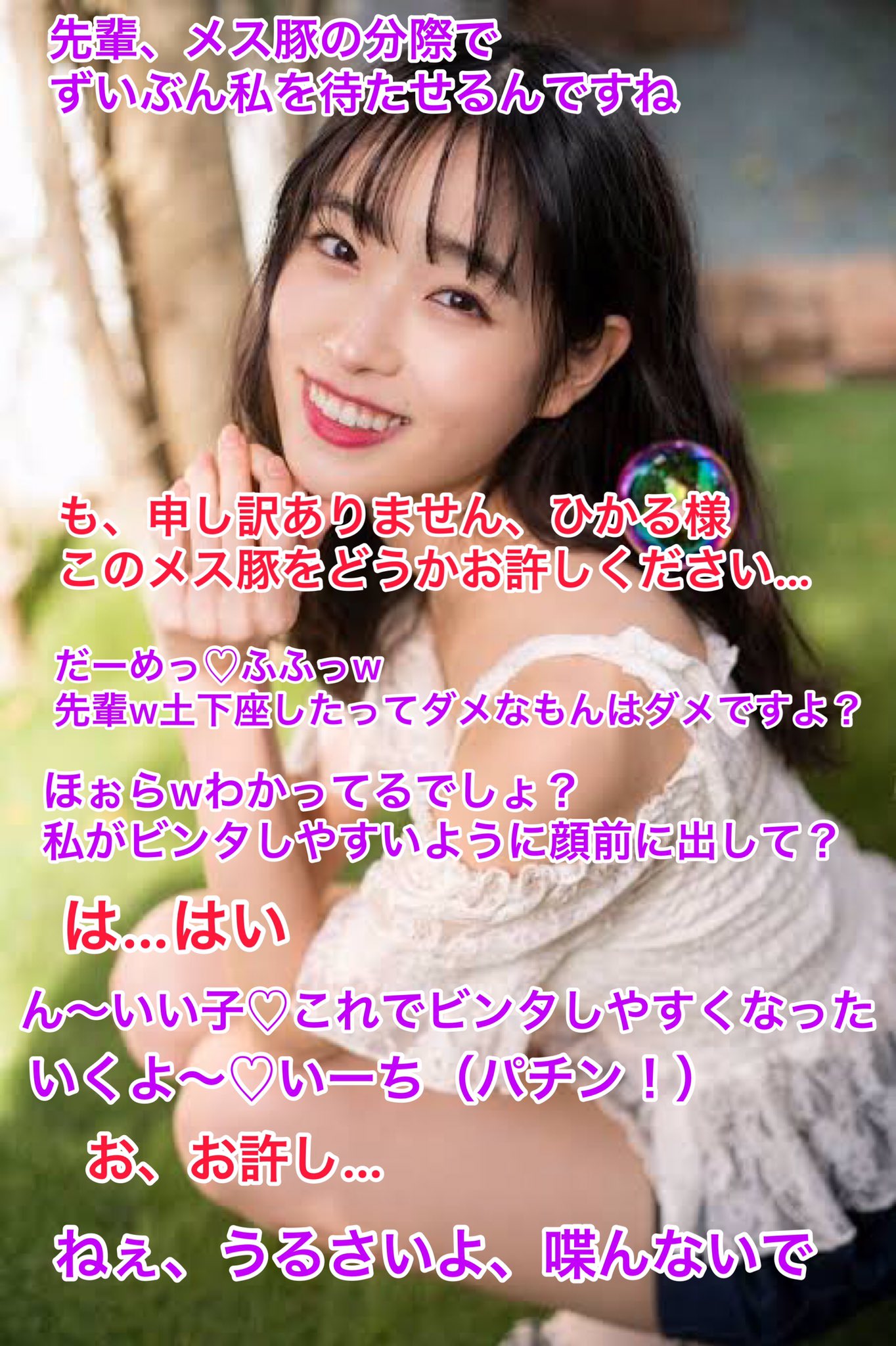高橋ひかる アイコラ 