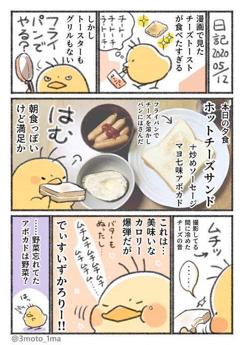 再掲「ヒヨコの食欲日記」
ホットチーズサンド 