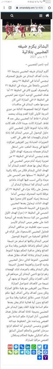 naseer3261's tweet photo. تغطيتي لمباراة #البشائر و #المضيبي في #دوري_الدّرجة_الأولى لكرة القدم الأحد 10/1/2021 بجريدة عمان.

@Adam8News
@Manah_app
@wilayat_adam
#الرؤية_بلا_حدود https://t.co/1I8iLTFljT