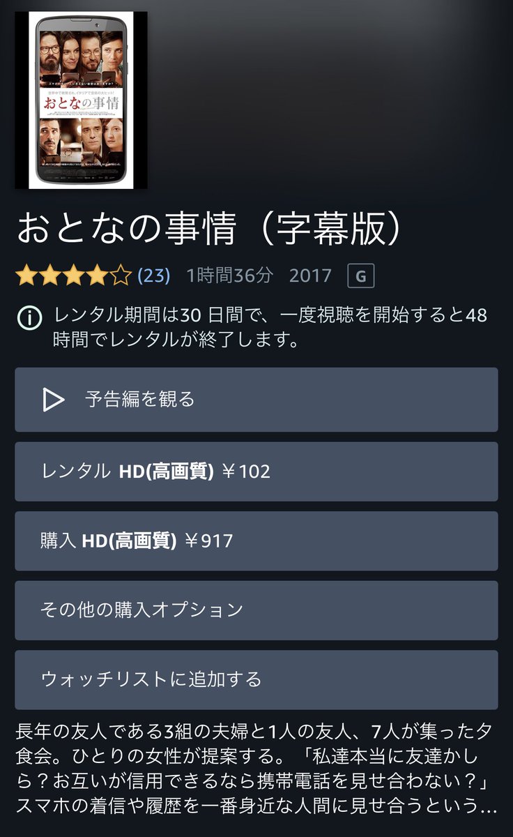 Papiko در توییتر おとなの事情 Amazonプライムのレンタル安いなぁ 日本版の おとなの事情 スマホを覗いたら の前に見ておこうかな 韓国版の 完璧な他人 は見ております T Co Ohw6sqlfif