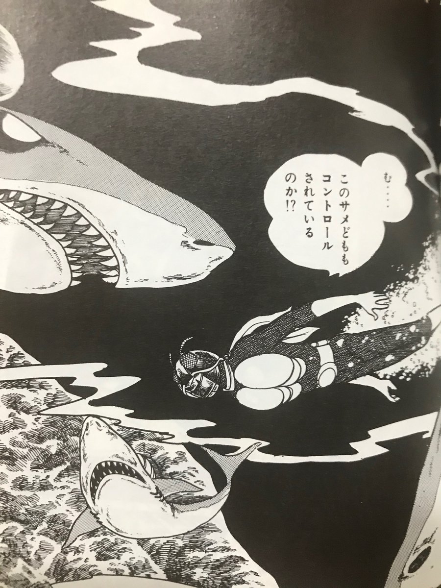 サメ漫画紹介 「仮面ライダー 海魔の里」 ショッカーの生物兵器として