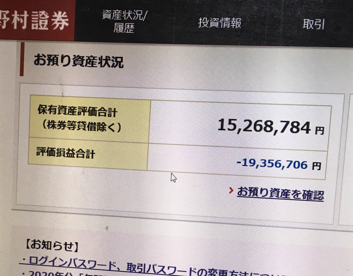 これは目が覚める。80歳超えの父が、「俺は1500万円以上の株式を持っている」というので証券口座を見せてもらったら…。