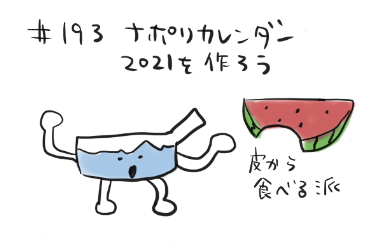 #193 ぜんぶうろおぼえ 