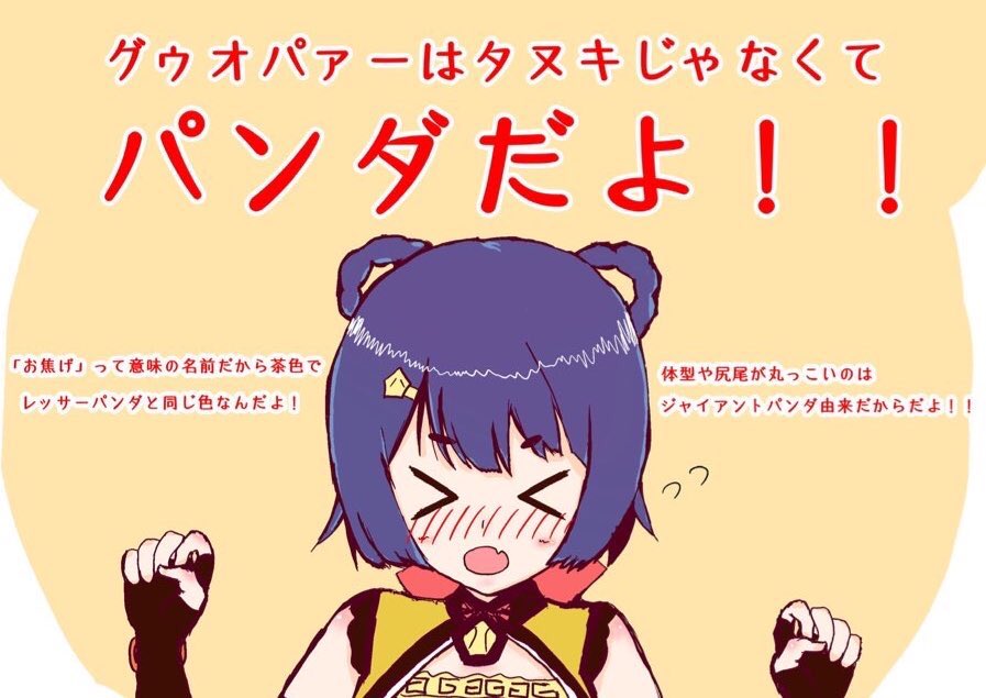はくあ 原神アカウント 香菱を描きました 考察と独自解釈含む 詳細は3枚目 先日のパンダの話題の頃から着手して ようやく完成 これで パンダ認識の人がほんの少しだけ増える と良いな 補足 グゥオパァーの中国表記 锅巴 意味 お焦げ 記事https